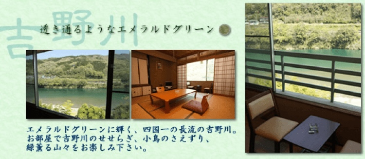 吉野川ラフティング 宿泊オプション　白地温泉　小西旅館　内観写真