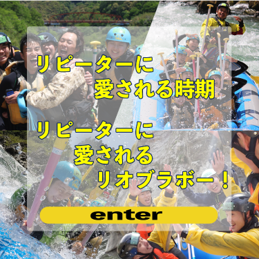 リピーターに愛される9月！リピーターに愛されるRioBravo！